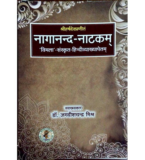 Naganandam Natakam नागानन्द-नाटकम्